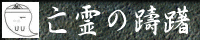 �^�쌗�˔j